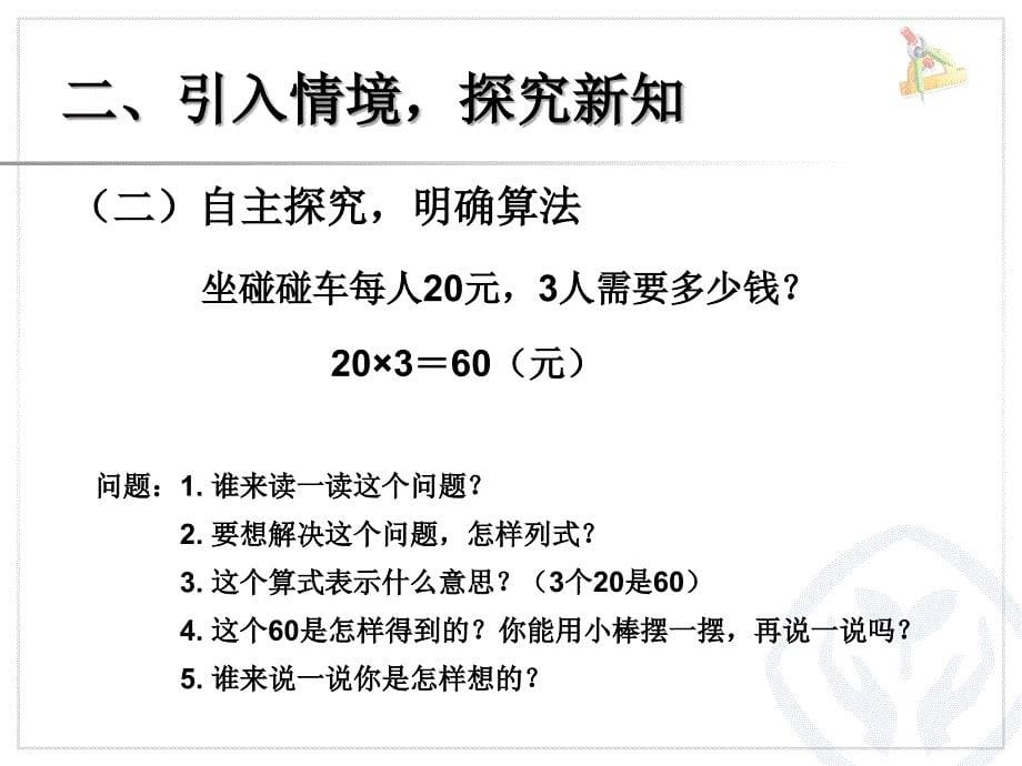 整十、整百数乘一位数_第5页