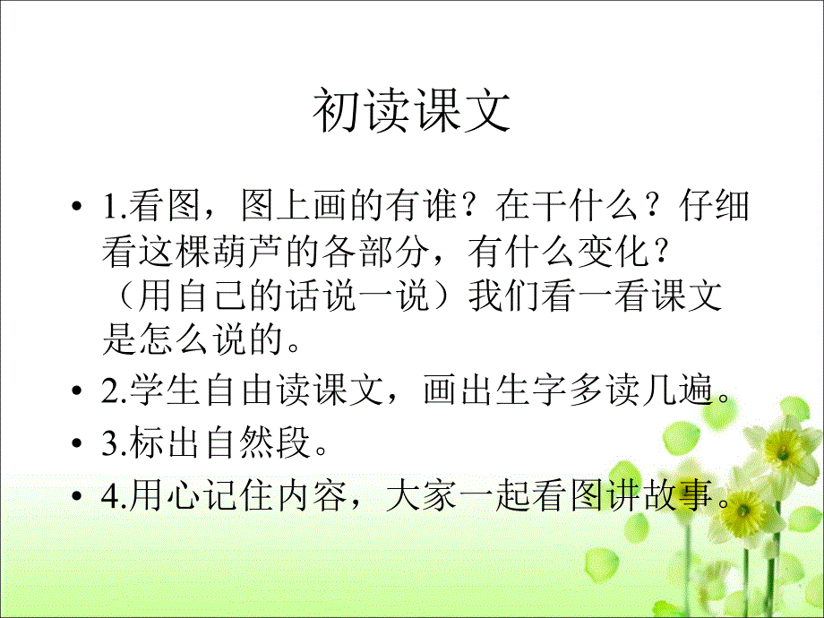 《我要的是葫芦》课件.ppt_第3页