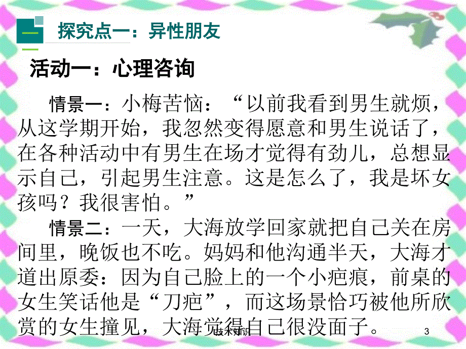 道德与法治青春萌动课件PPT【特制材料】_第2页