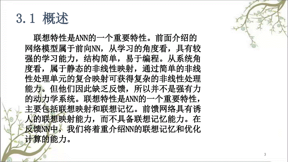 反馈神经网络2课件_第3页