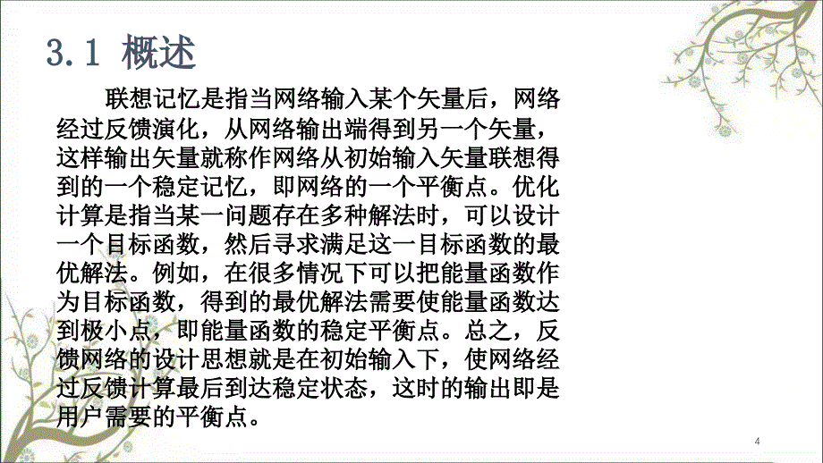 反馈神经网络2课件_第4页