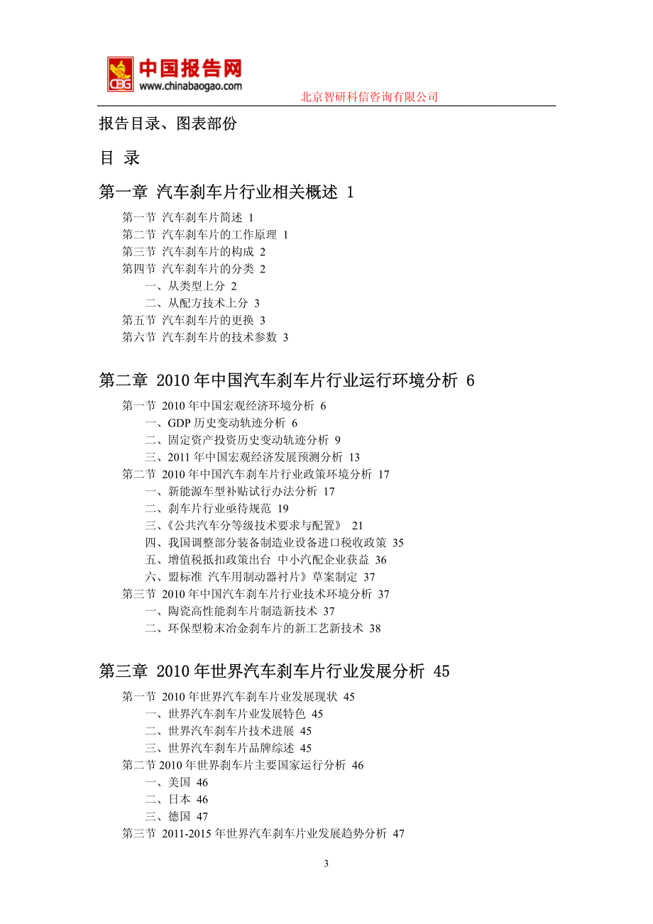 2015年中国汽车刹车片市场产业研究与投资前景评估报_第3页