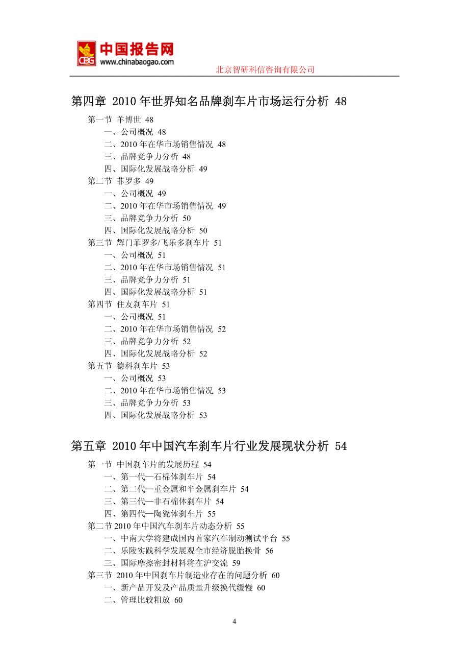 2015年中国汽车刹车片市场产业研究与投资前景评估报_第4页