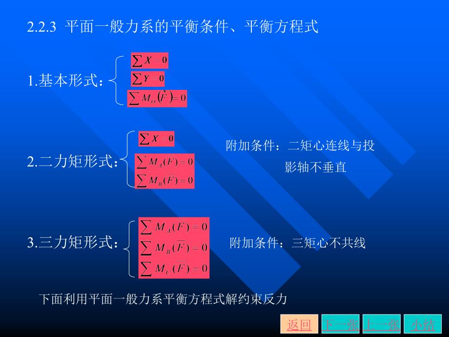 平面力系的简化和平衡_第3页