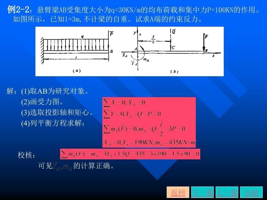 平面力系的简化和平衡_第5页