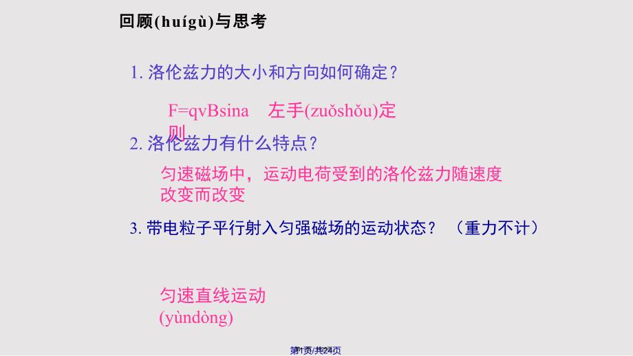 36带电粒子在匀强磁场中的运动共27张实用教案_第1页