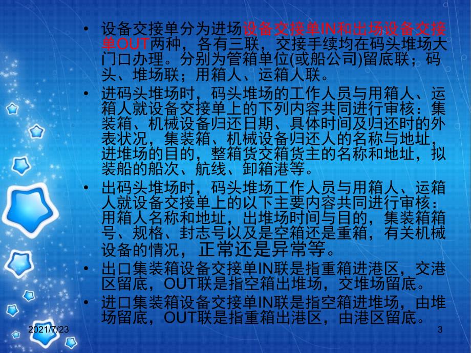 提货单及设备交接单PPT课件_第3页