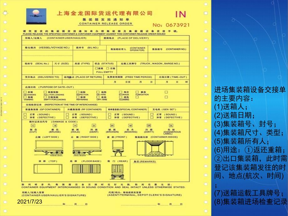 提货单及设备交接单PPT课件_第4页