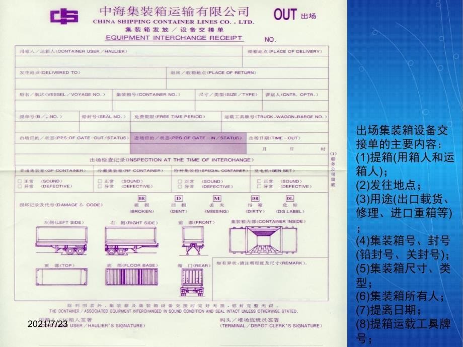 提货单及设备交接单PPT课件_第5页