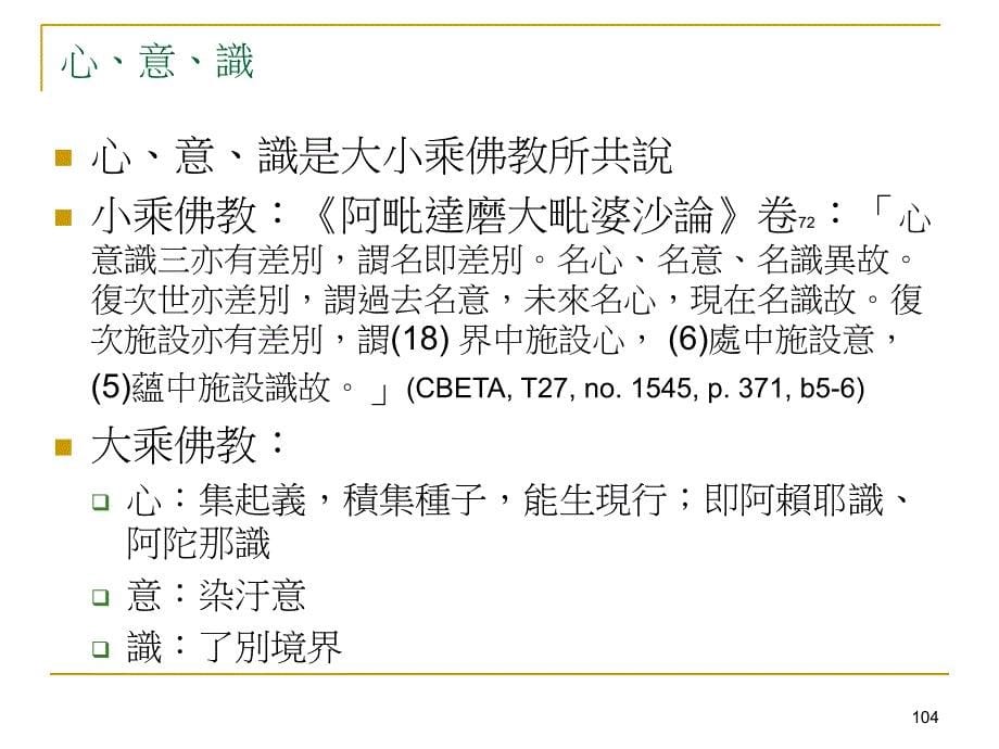 《辨染意是有覆性》PPT课件_第5页