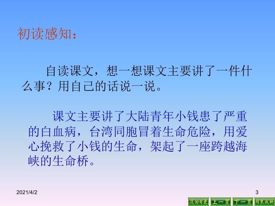 人教语小4上22.跨越海峡的生命桥_第3页