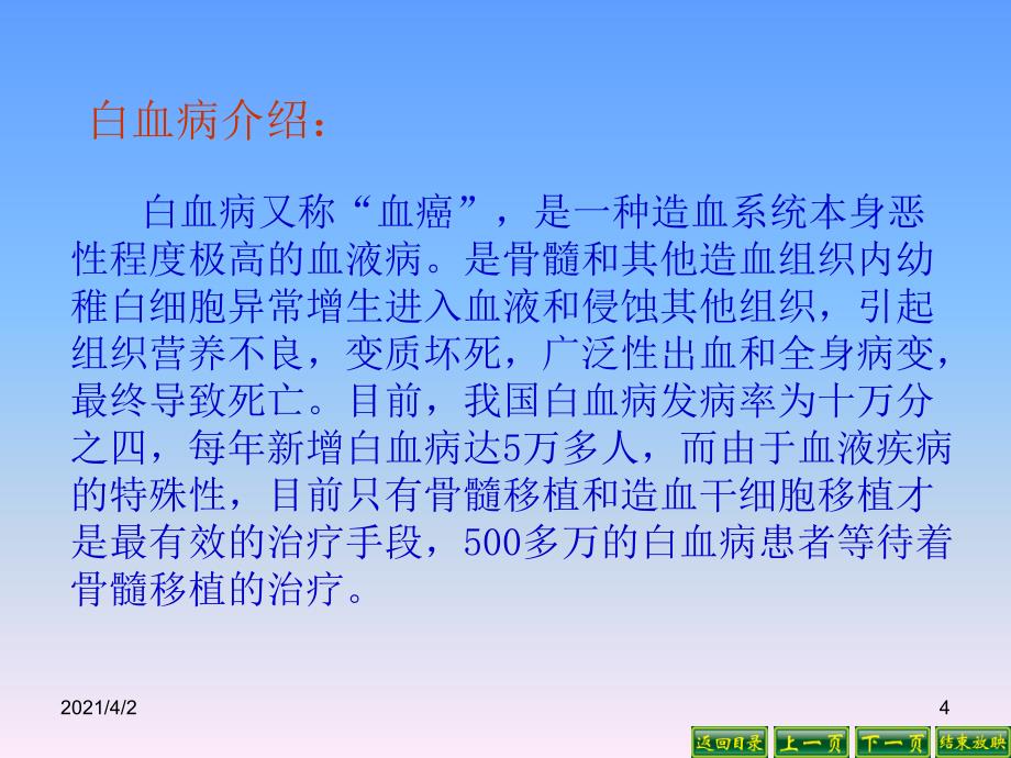 人教语小4上22.跨越海峡的生命桥_第4页