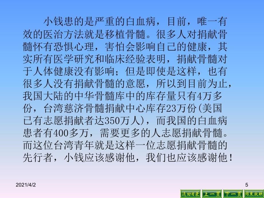 人教语小4上22.跨越海峡的生命桥_第5页