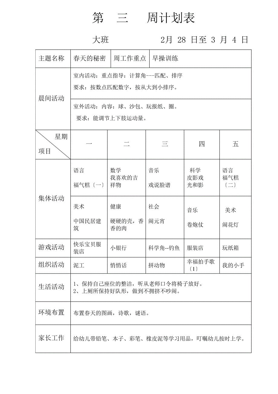 幼儿园周计划_第3页