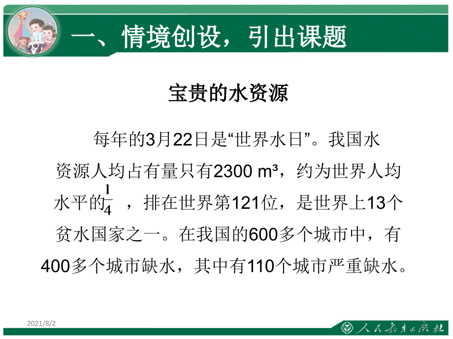 节约用水教学课件_第2页