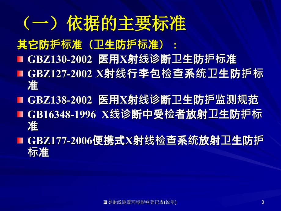 类射线装置环境影响登记表说明课件_第3页