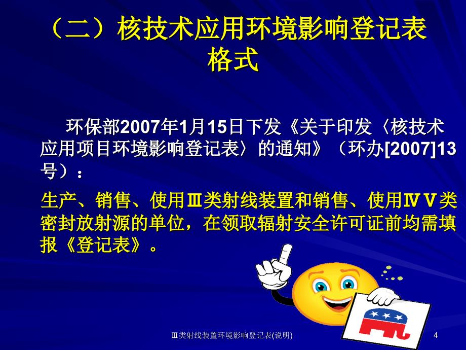 类射线装置环境影响登记表说明课件_第4页