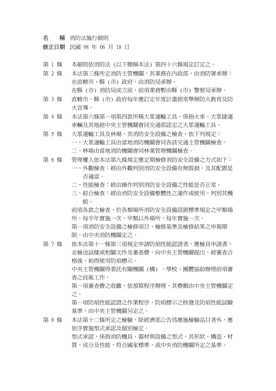 消防法规细则_第1页