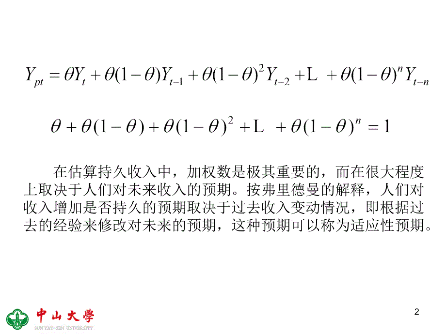 理性预期理论及其对政策的意义.ppt_第2页