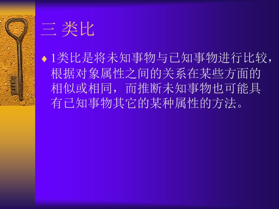 科学研究中的思维活动.ppt_第4页