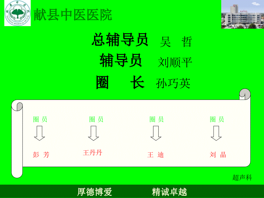 超声科品管圈中期汇报保存_第4页