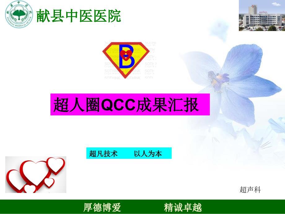 超声科品管圈中期汇报保存