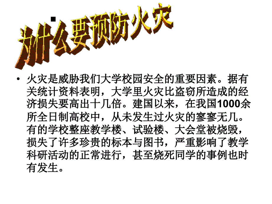 安全五防专题班会_第4页