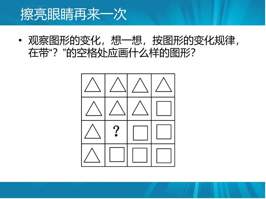 三年级数学图形找规律ppt课件_第3页