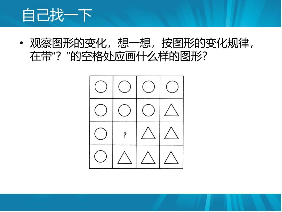 三年级数学图形找规律ppt课件_第4页