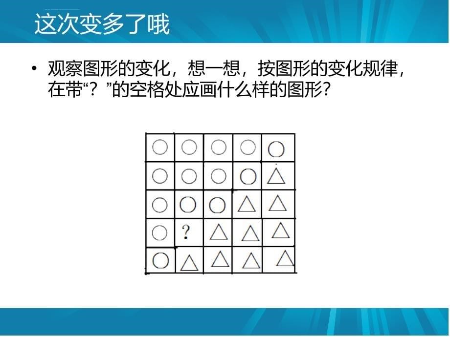 三年级数学图形找规律ppt课件_第5页