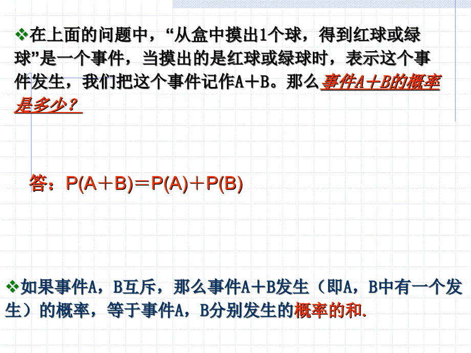 互斥事件新课ppt课件.ppt_第4页