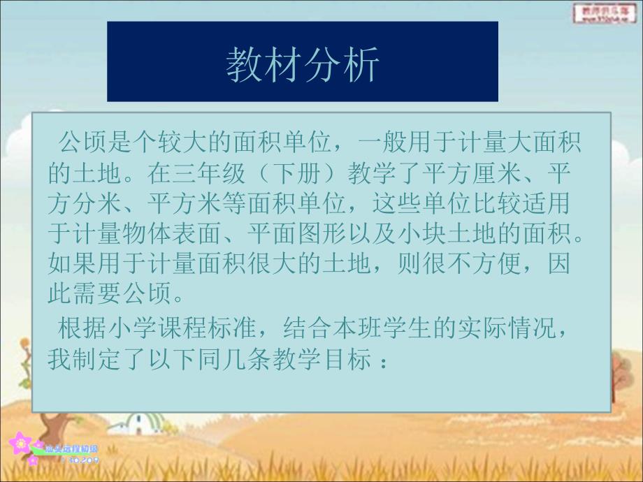 陈荣珍说课演示文稿_第4页