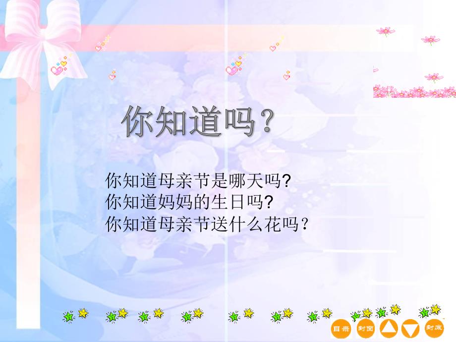 主题班会：感恩-母亲节课件_第3页