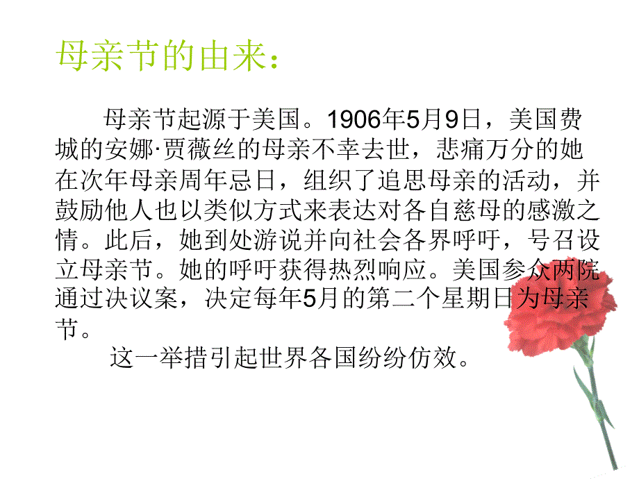 主题班会：感恩-母亲节课件_第4页