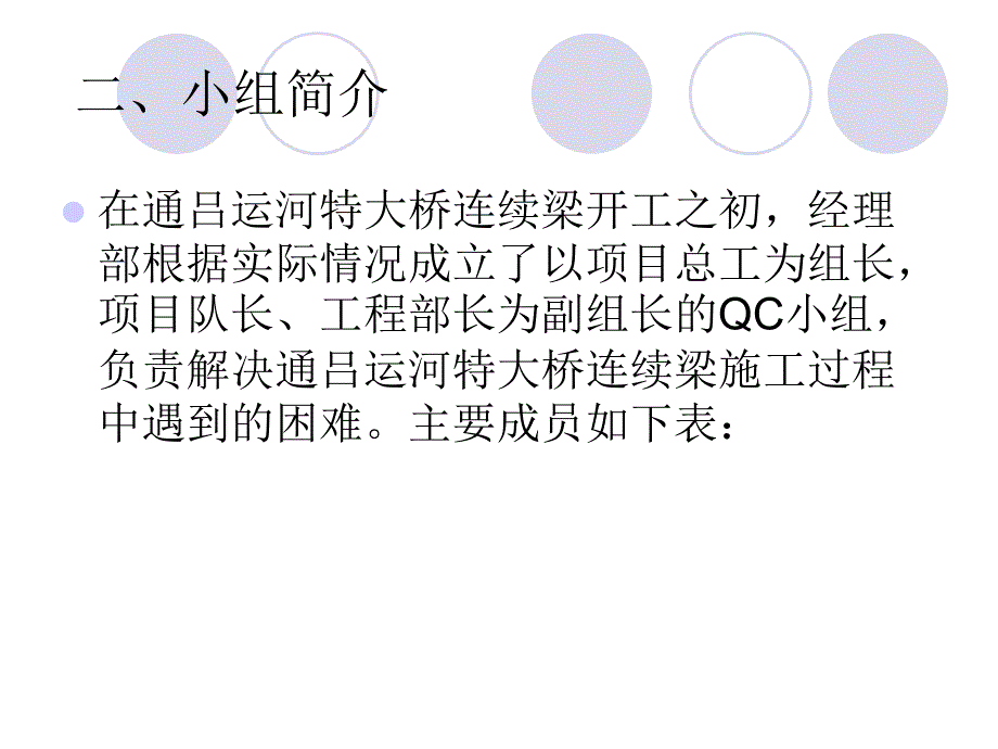 减小悬臂现浇梁线形控制中的高程误差QC_第3页