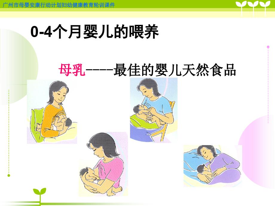 幼儿辅食添加课件_第3页