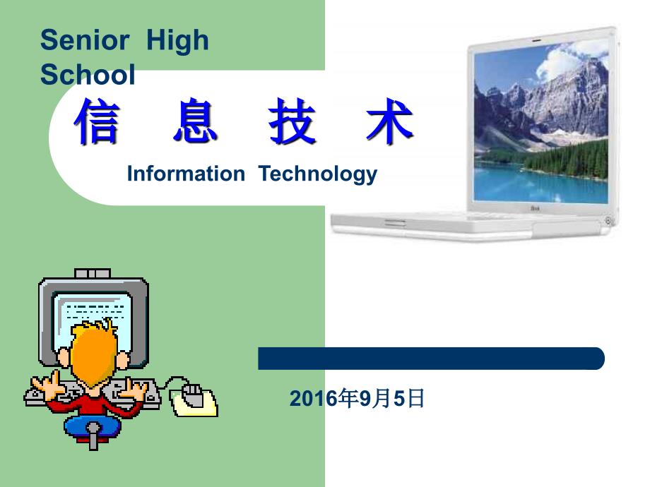 信息技术基础PPT课件_第1页