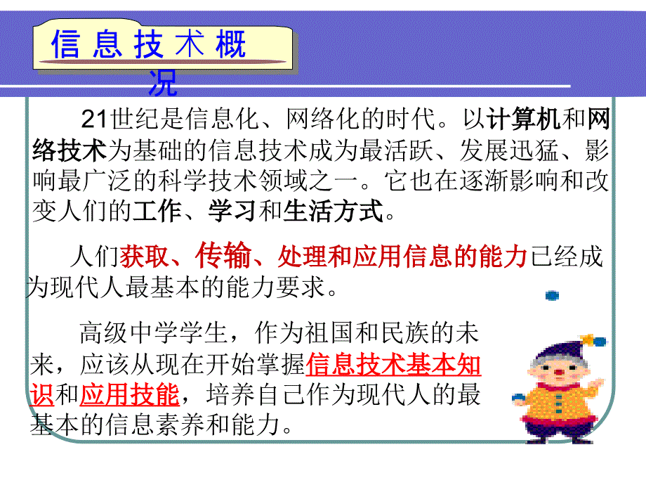 信息技术基础PPT课件_第2页