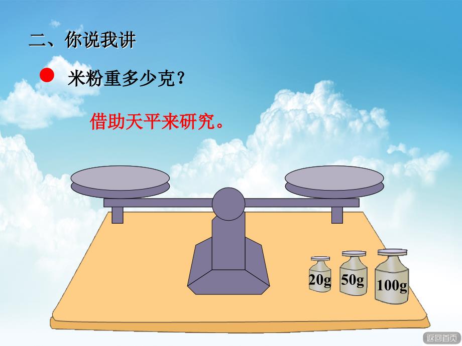 最新【青岛版】数学五年级上册：第4单元方程的意义信息窗1教学课件_第4页