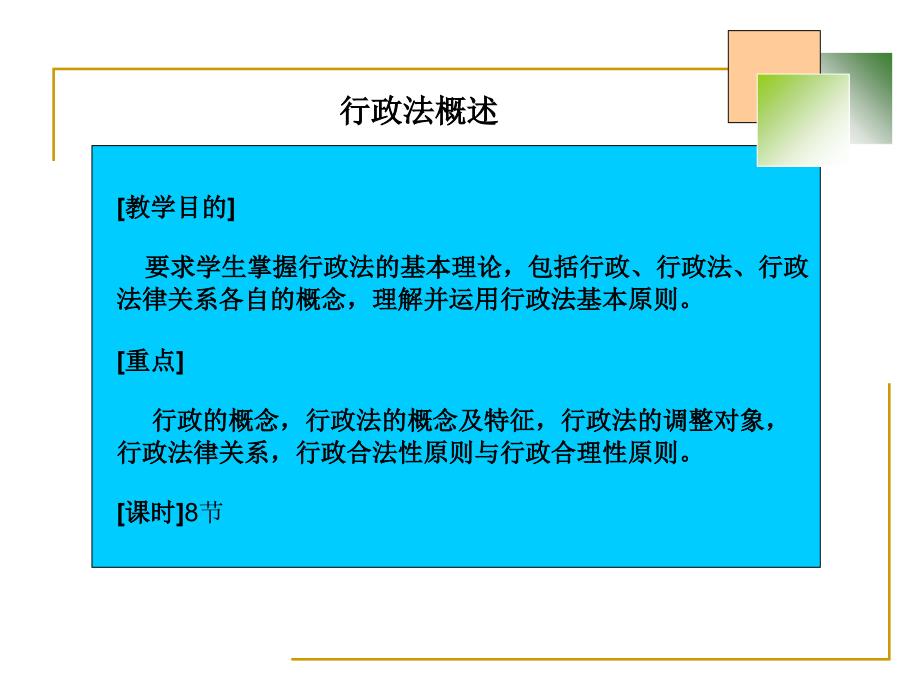 行政法概述教学课件PPT_第2页