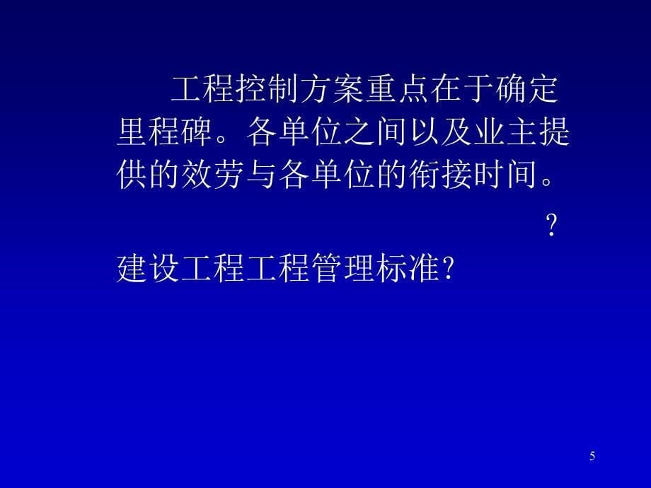 一级建造师考试复习材料-建设工程项目管理-建设工程项目进度控制_第5页