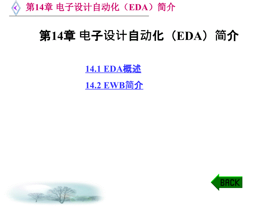 电路与电子技术-电子设计自动化(eda)简介_第1页