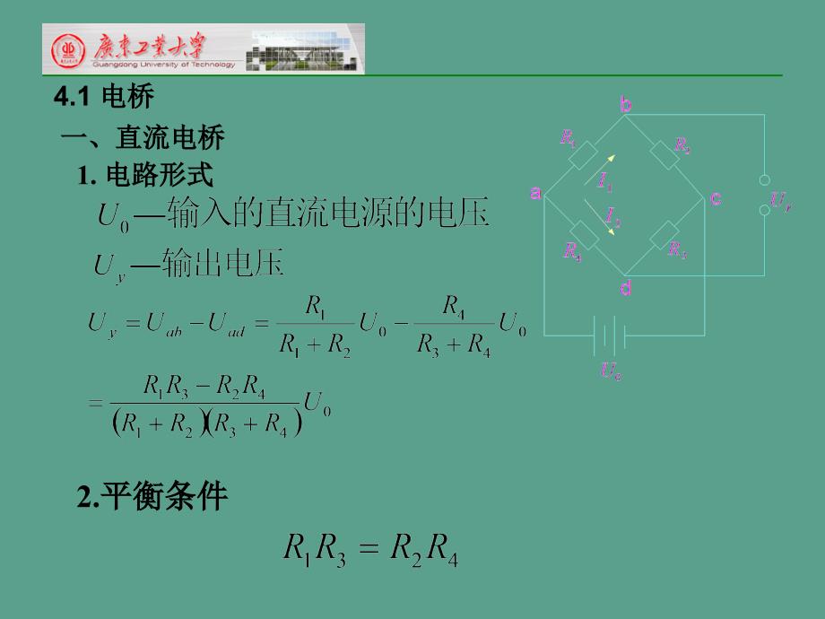 4143电桥调制解调和滤波器ppt课件_第3页