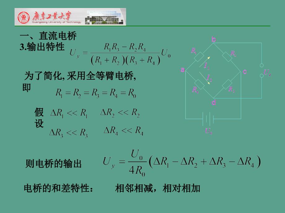 4143电桥调制解调和滤波器ppt课件_第4页