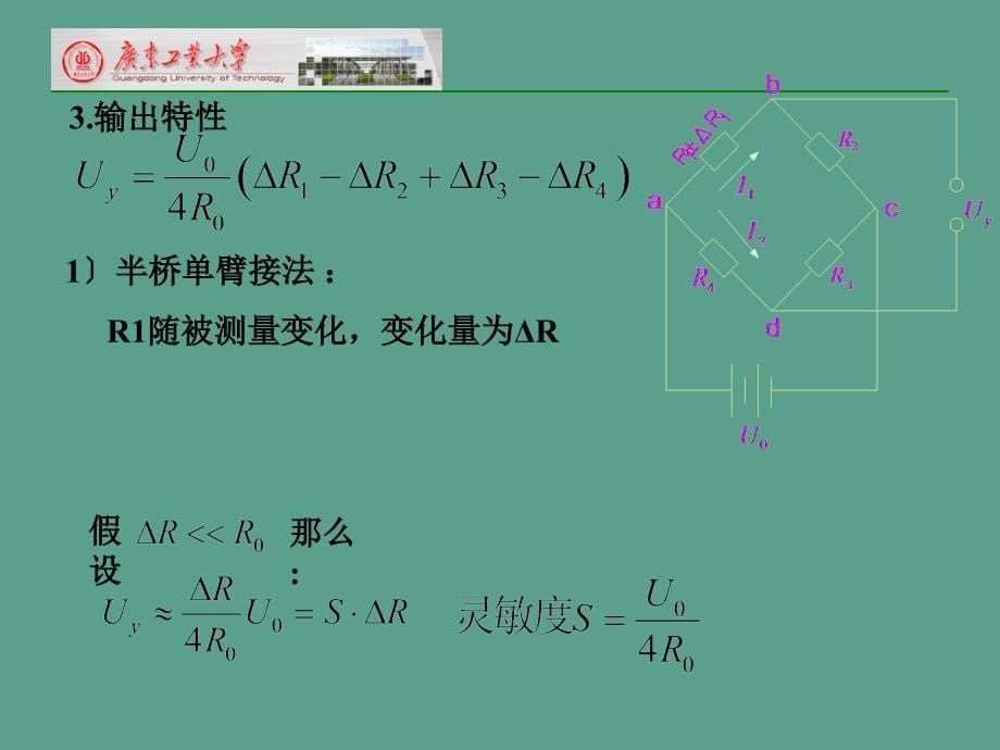 4143电桥调制解调和滤波器ppt课件_第5页