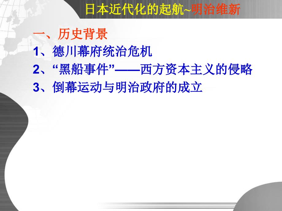 日本近代化的起航道客巴巴明治维新_第2页