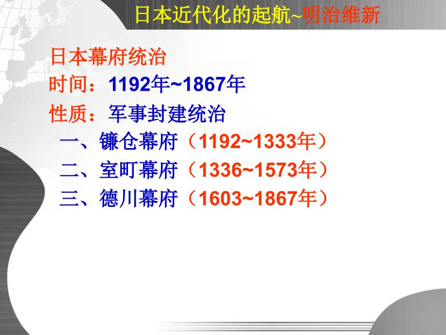 日本近代化的起航道客巴巴明治维新_第3页