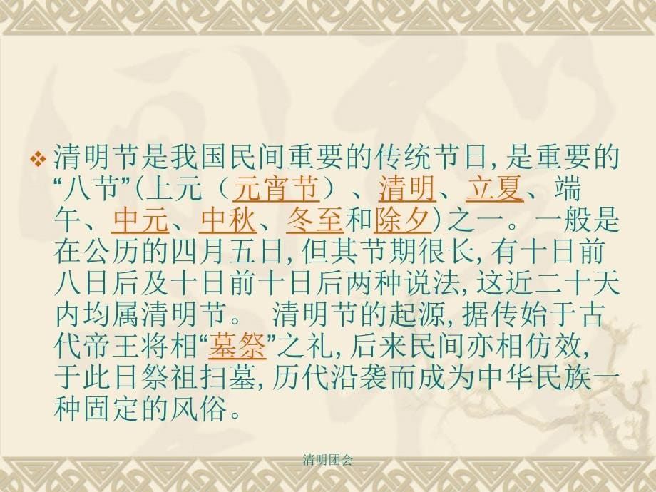 清明团会课件_第5页