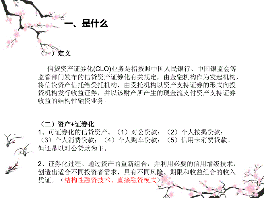 《信贷资产证券化》PPT课件_第4页