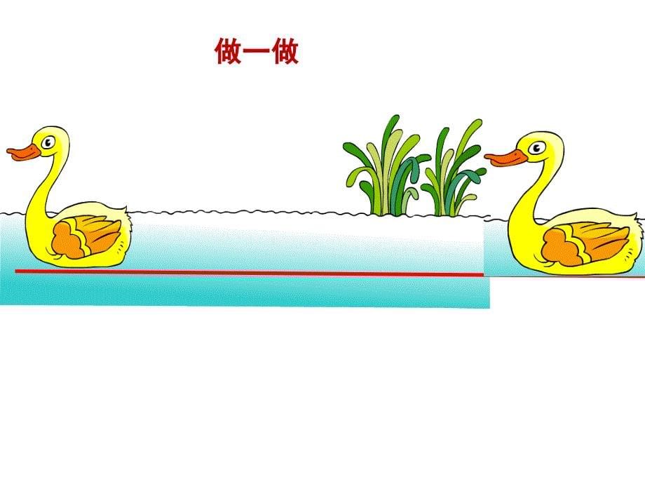 人教版二年级数学下平移与旋转课件_第5页